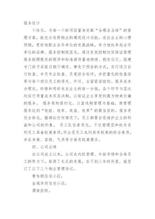 办公楼物业服务方案.docx