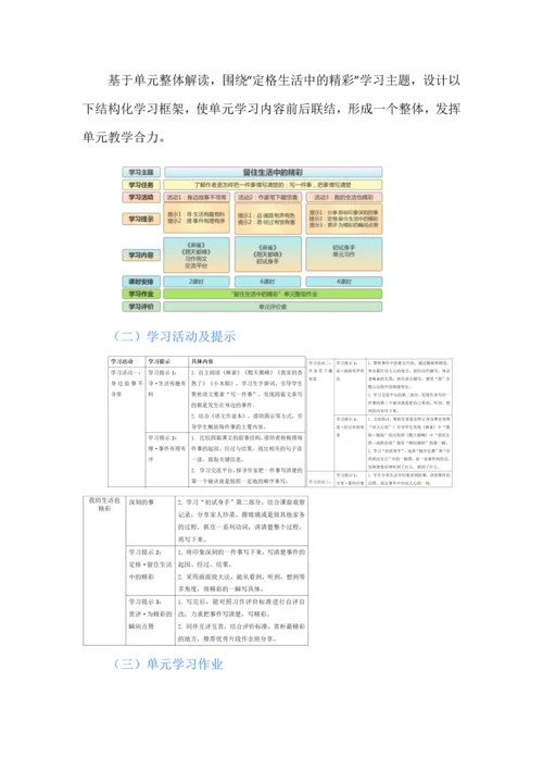 留住生活中的精彩--四年级语文上册第五单元统整教学设计.docx
