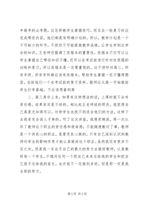 衡水之行心得体会 (2).docx