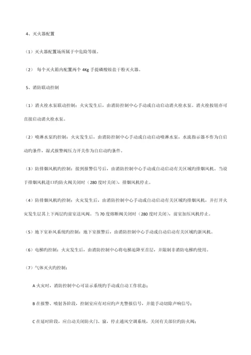 消防系统调试方案.docx