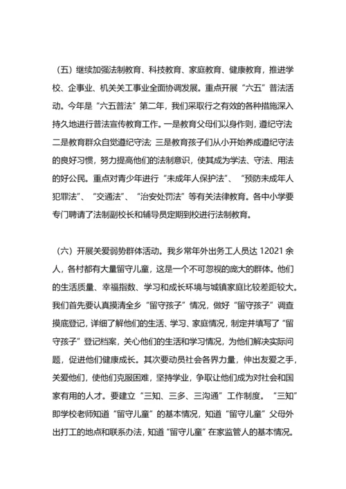 乡镇关工委工作计划.docx