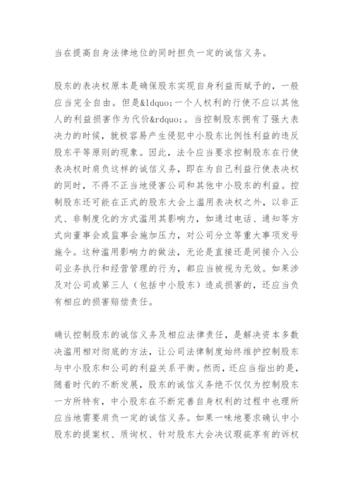 法律毕业论文公司分立与中小股东权的保护.docx