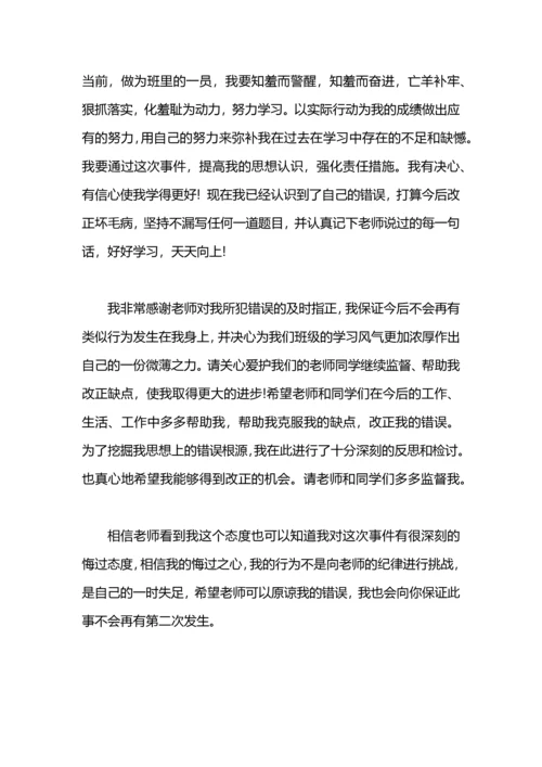 跑操偷懒检讨书模板.docx