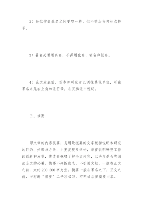 护理科研论文的撰写格式论文.docx