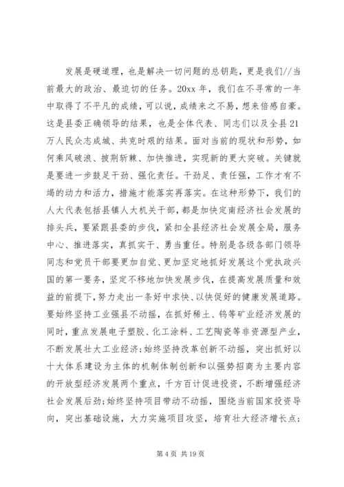 县委书记在人大会议闭幕式上的讲话 (8).docx