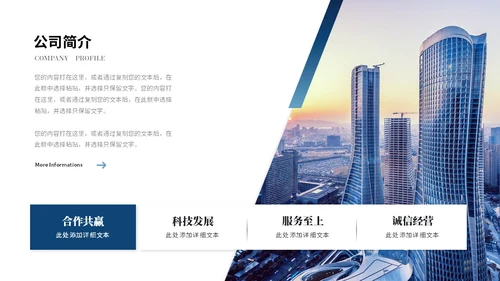 蓝色简约商务公司介绍企业介绍企业宣传产品介绍ppt模板