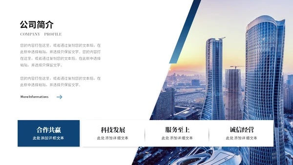 蓝色简约商务公司介绍企业介绍企业宣传产品介绍ppt模板