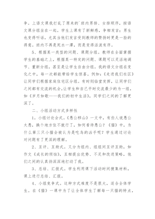 分组教学浅谈的教育理论论文.docx