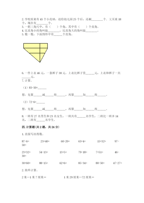 2022人教版二年级上册数学期中测试卷附参考答案（完整版）.docx