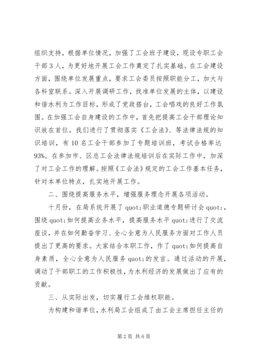 水利局工会年度工作计划范文.docx