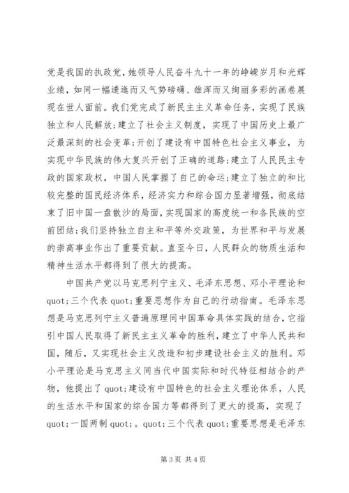党的性质和指导思想党课心得.docx
