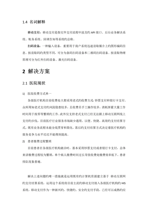 海天移动支付解决专题方案.docx