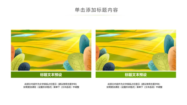 美丽新农村建设城镇优化振兴乡村PPT模板