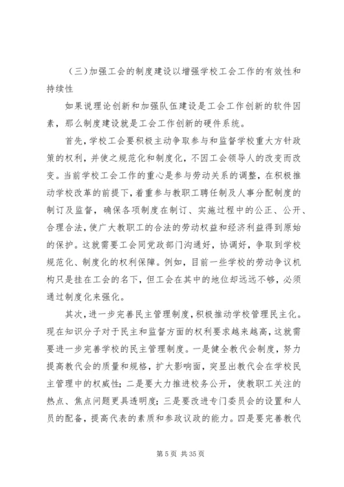 以改革创新精神加强工会自身建设的对策建议[合集五篇].docx