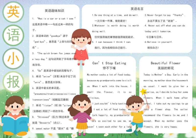 学生英语阅读小报word模板