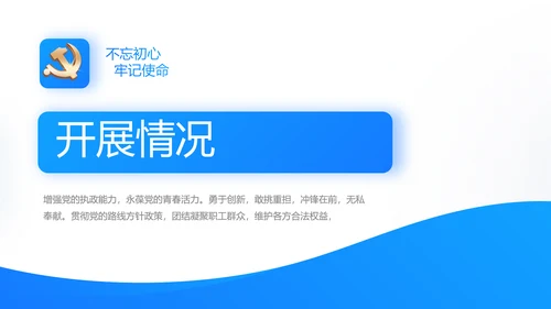 蓝色简约党建党支部工作总结学习教育动态PPT