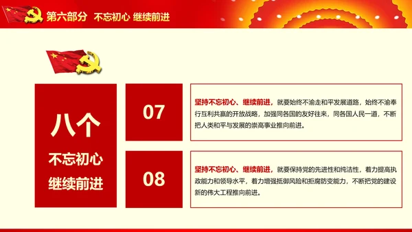 不忘初心继续前进七一重要讲话精神PPT