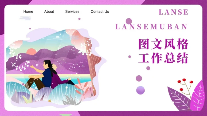 紫色梦幻背靠背通用PPT模板