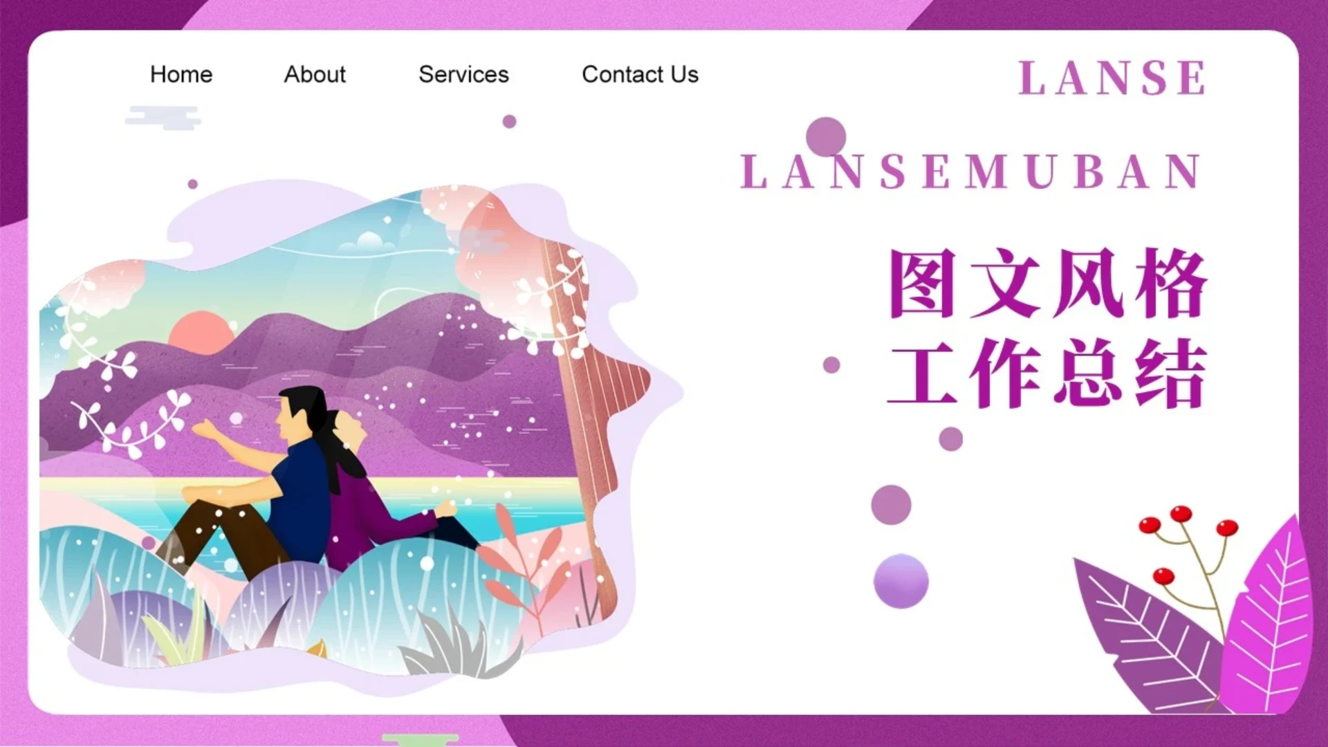 紫色梦幻背靠背通用PPT模板