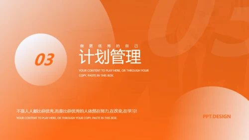 自我管理商务风通用PPT模板