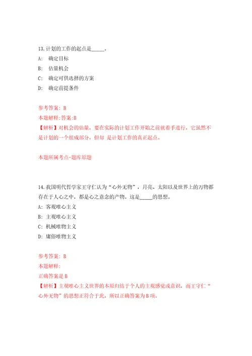 河南省汝南县卫生局所属事业单位公开招聘工作人员模拟试卷含答案解析6