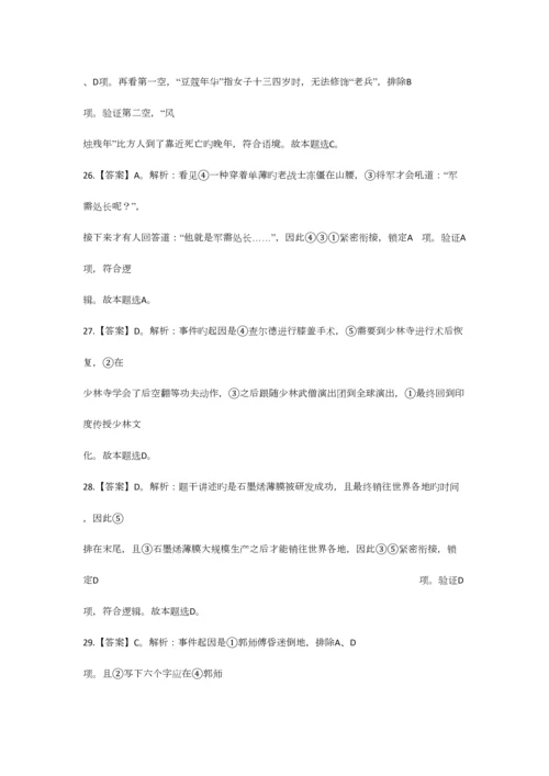 2023年12月下半年江苏省事业单位考试真题答案.docx