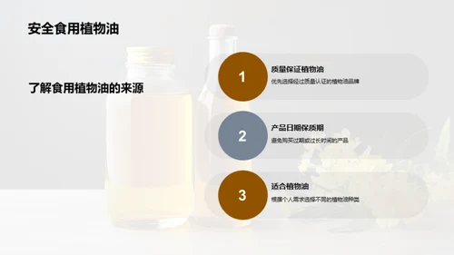 食用油安全选购课