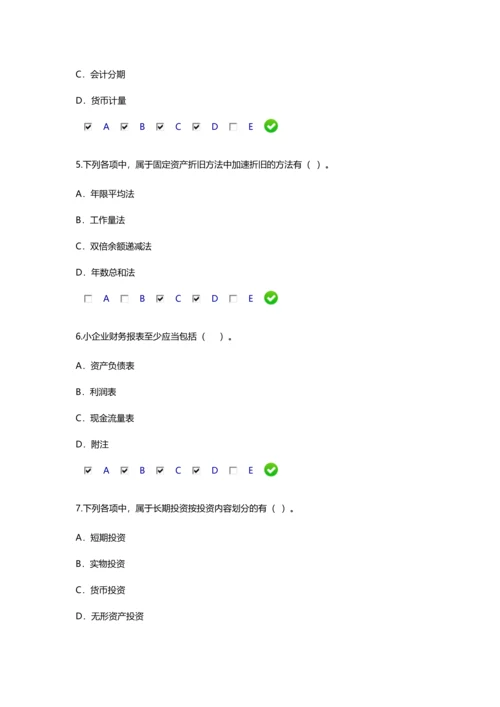 2017年小企业会计准则测试题(88分).docx