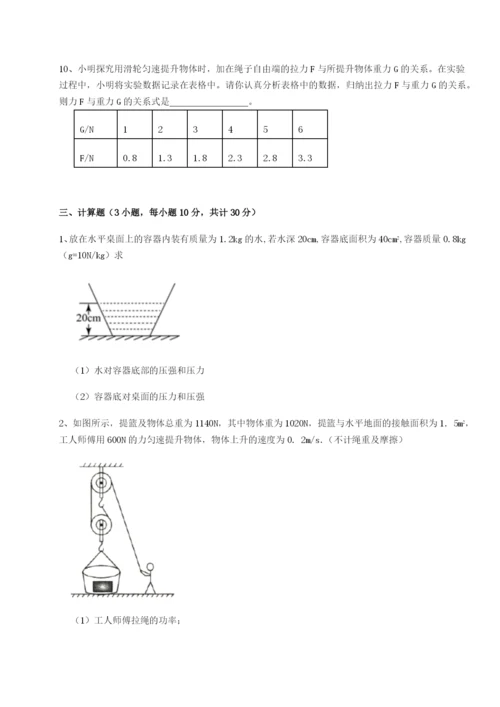 滚动提升练习河南郑州桐柏一中物理八年级下册期末考试同步练习试题（含答案解析）.docx