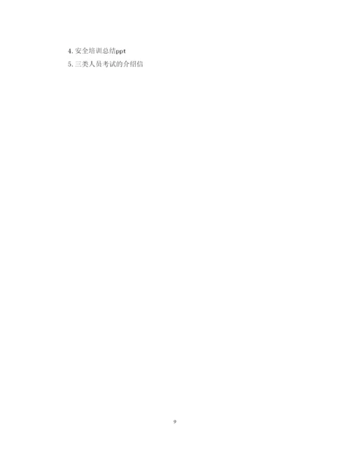 精编三类人员培训课程学习心得体会范文.docx