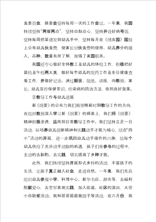 幼儿园园长9月份工作总结