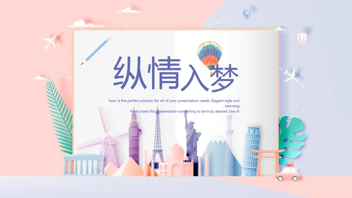 春季旅游电子相册动态PPT