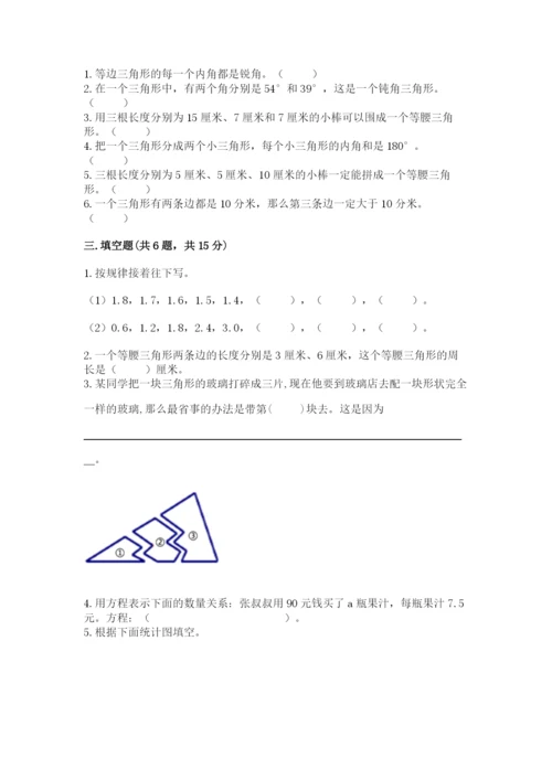 北师大版数学四年级下册期末测试卷附解析答案.docx