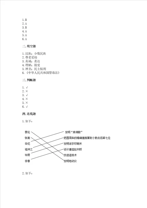 2022部编版五年级上册道德与法治期末测试卷附参考答案巩固