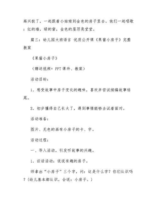 小房子中班教案