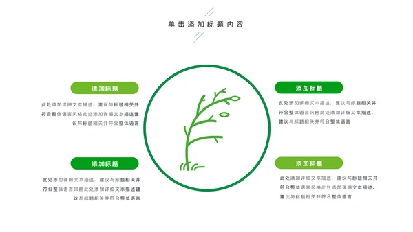 唯美绿色植物发芽植物生长敬畏生命PPT模板