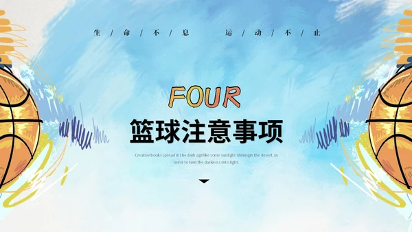 创意水彩风篮球比赛篮球培训班篮球班介绍培训ppt模板