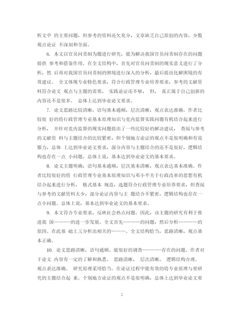 2023年毕业设计论文答辩评语.docx