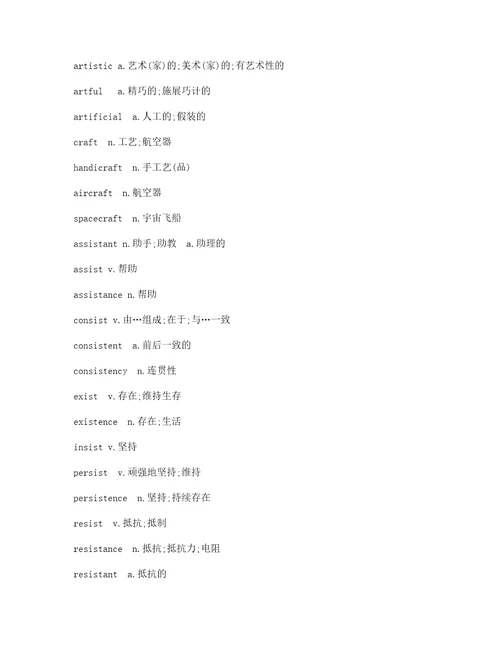 星火英语四级词汇表巧记速记精练