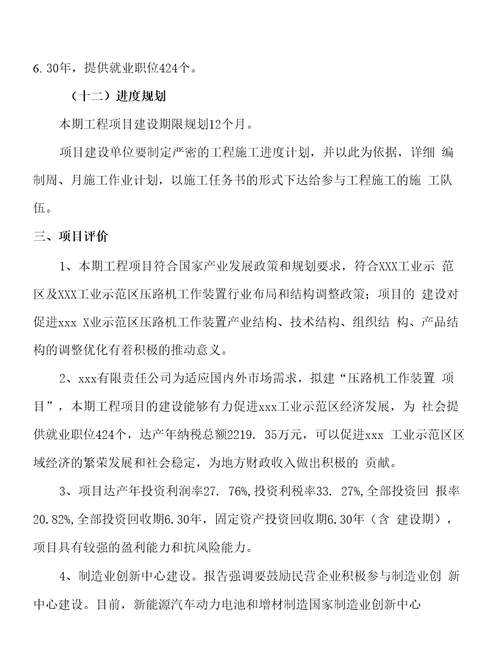 压路机工作装置项目建议书82亩，投资17800万元