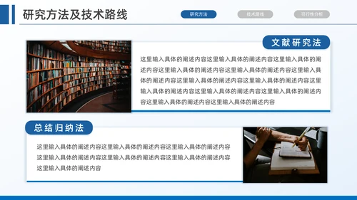 杭州师范大学毕业答辩开题报告通用PPT模板