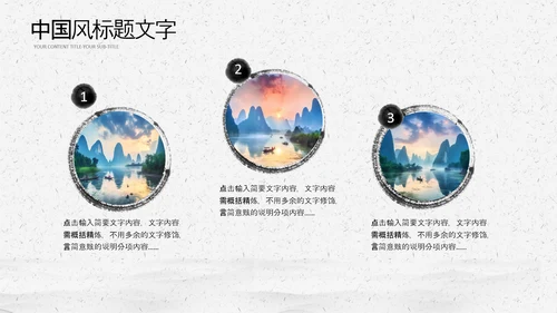 中国风桂林山水甲天下旅游景点宣传PPT模板