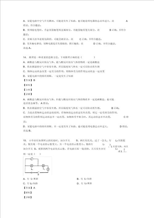 20202021南昌备战中考物理二轮家庭电路故障的分析问题专项培优