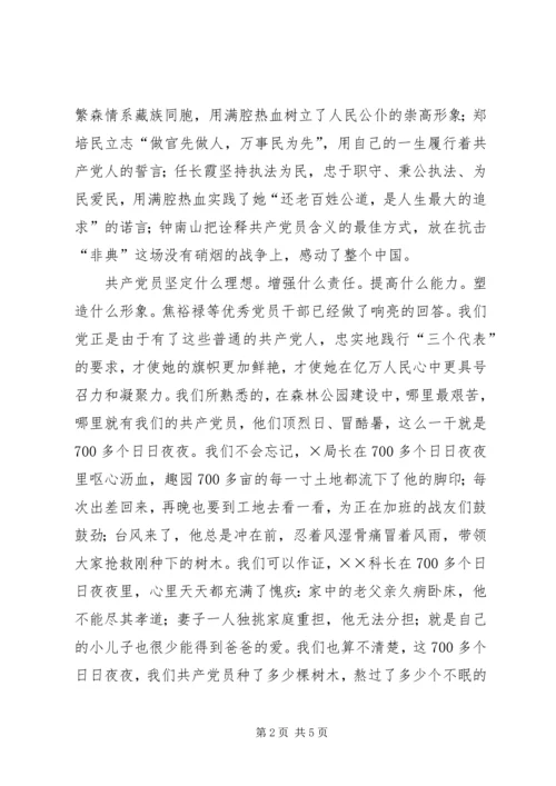牢记“理想、责任、能力、形象”，让党旗在林.docx