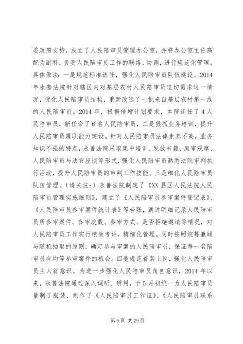 人民法院调研报告.docx