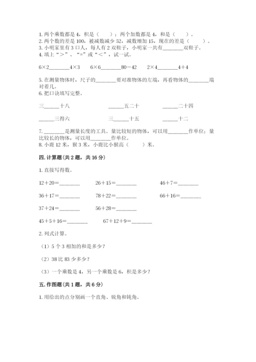 小学数学二年级上册期中测试卷精品（满分必刷）.docx
