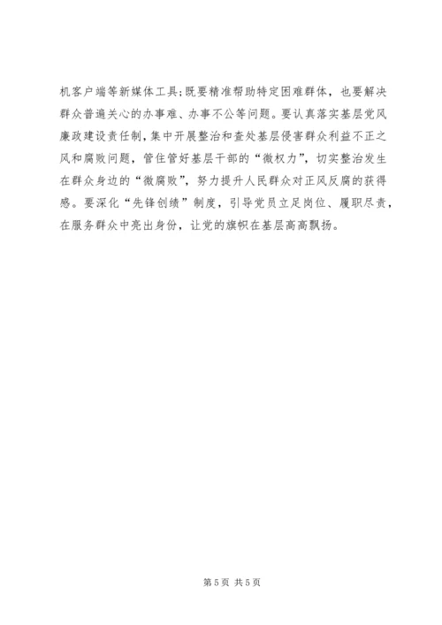 实事求是闯新路心得_1.docx