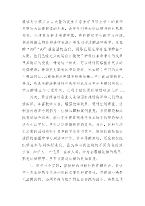 法制教育的论文最新.docx