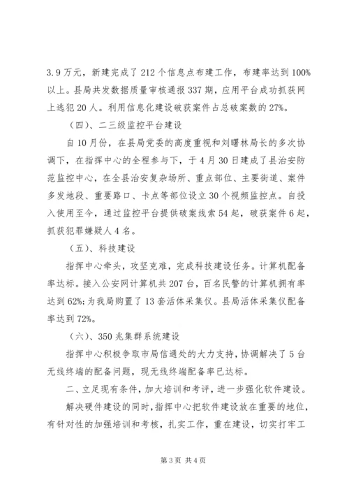 公安局指挥中心先进集体事迹材料 (2).docx