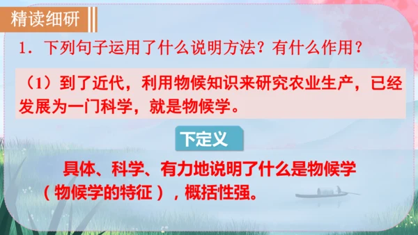5《大自然的语言》课件